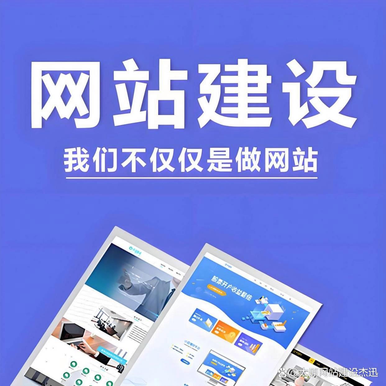 太原網(wǎng)站建設(shè)中的核心SEO優(yōu)化技巧全解析