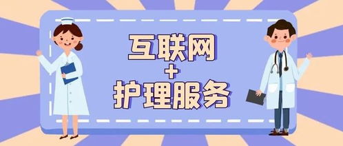 互聯(lián)網(wǎng) 護理助力服務升級,北京北苑中醫(yī)院優(yōu)質(zhì)健康服務直達民心