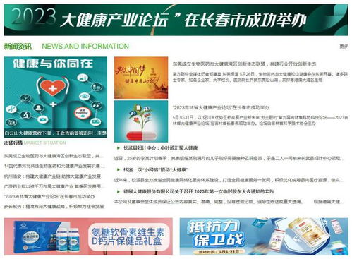 大健康行業(yè)平臺 構(gòu)建健康服務新模式