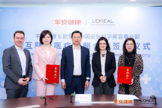 平安健康與歐萊雅達成戰略合作,探索 產品 醫療服務 創新模式