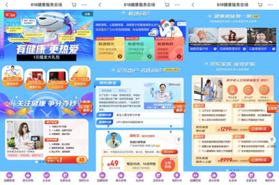 &ldquo;精致健康&rdquo;引領健康消費新趨勢 京東健康618見證國民品質消費升級